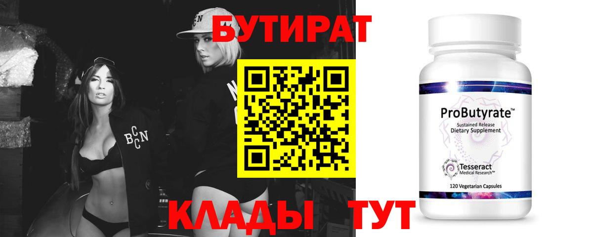 Лысьва  Бутират  Вход с VPN  Бутират 1.4BDO 
