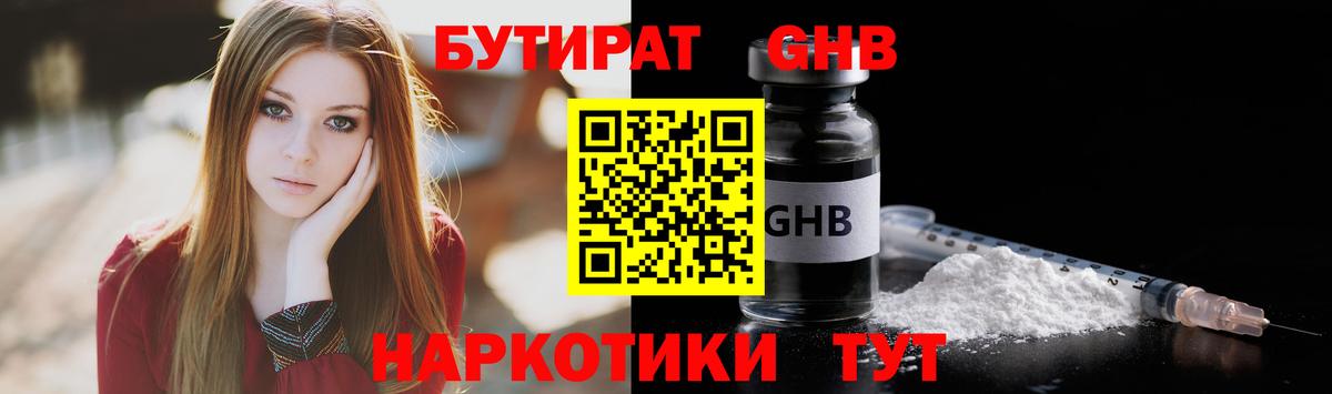 Бутират вода Лысьва