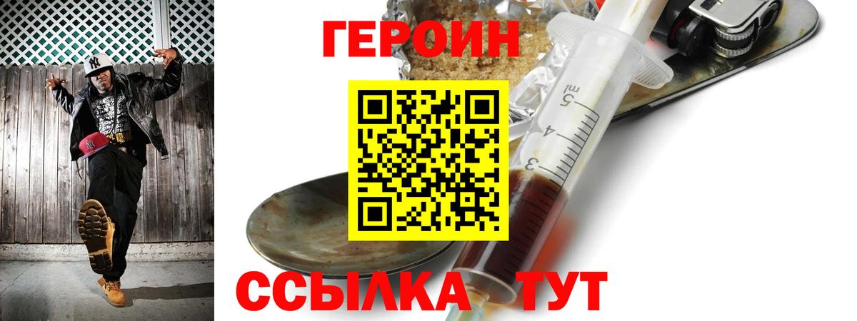Героин хмурый Лысьва