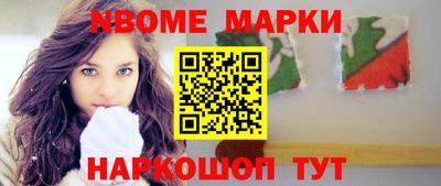 марки nbome Волгодонск